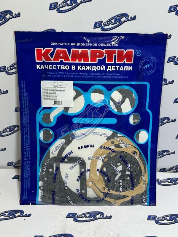 Прокладки КПП (16 наимен.) КАМРТИ 15-1700000-10У